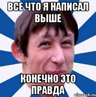 Конечно задали. Мемы про правду. Мем ну правда. Че правда. Конечно правда Мем.