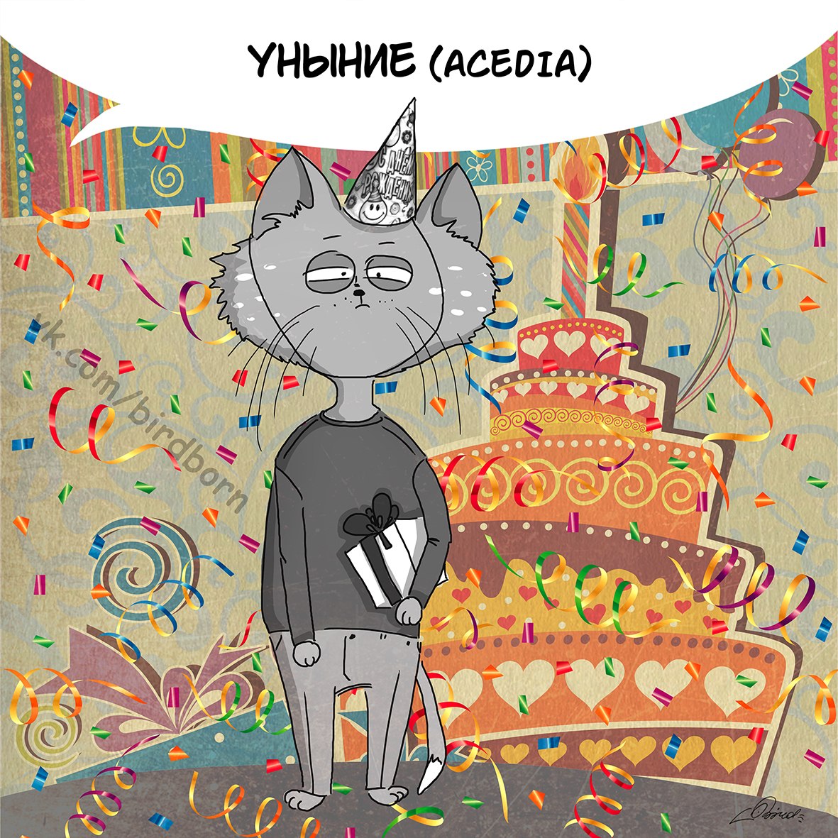 Уныние это простыми. Уныние рисунок. Уныние картинки прикольные. Bird born коты. Уныние картина.
